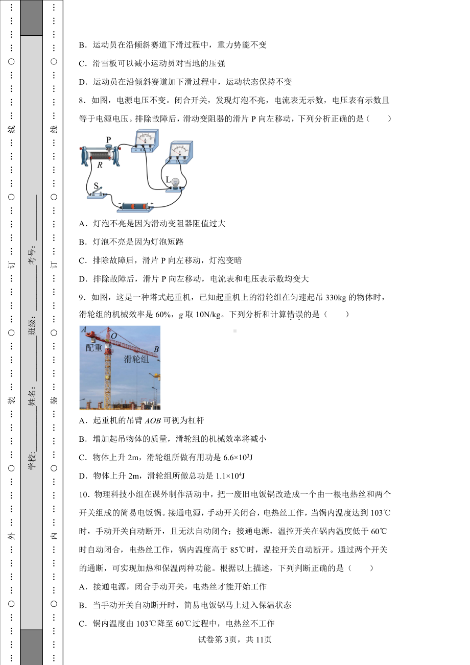 2022年陕西省中考物理真题（B）及答案.pdf_第3页