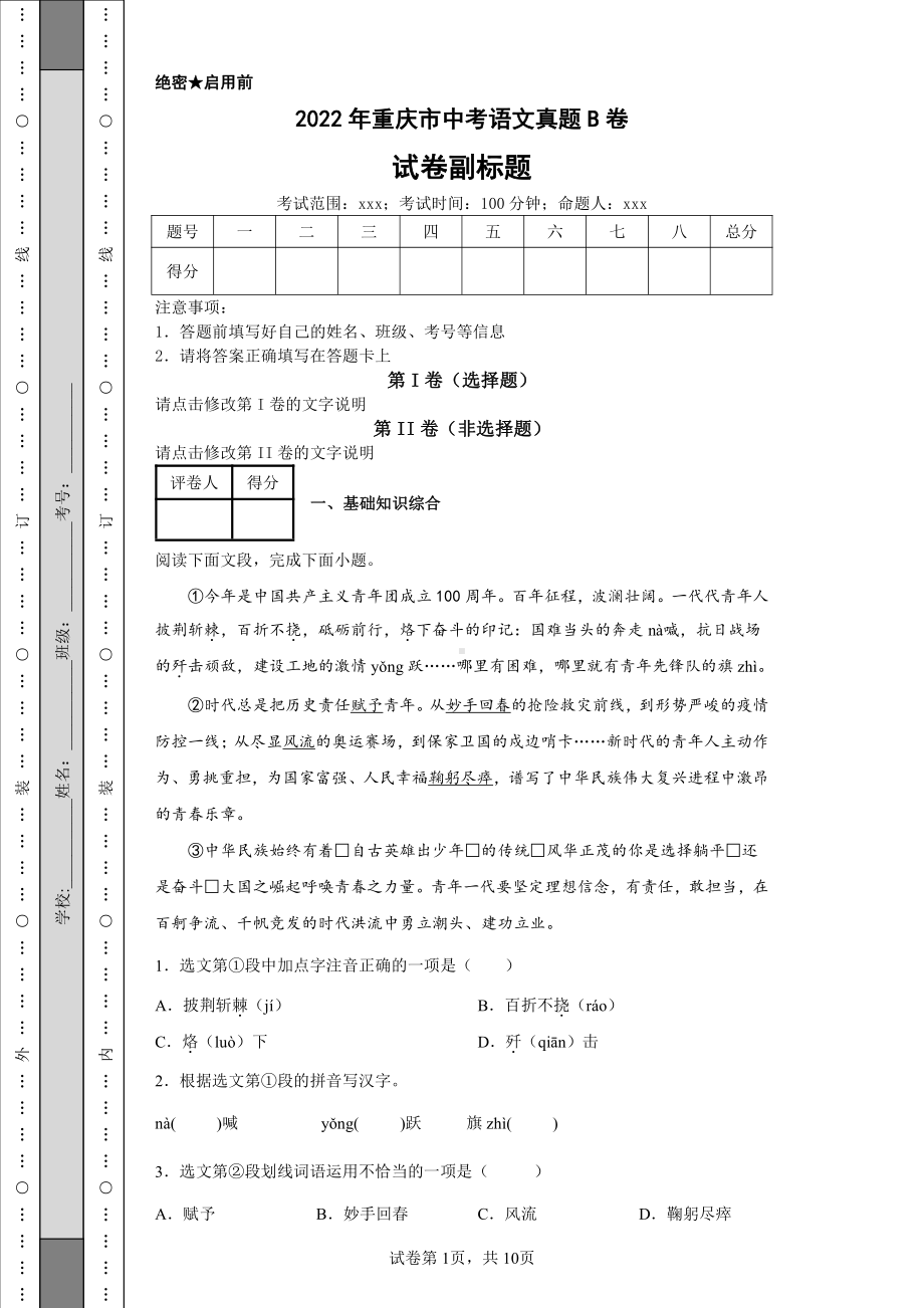 2022年重庆市中考语文真题B卷及答案.pdf_第1页