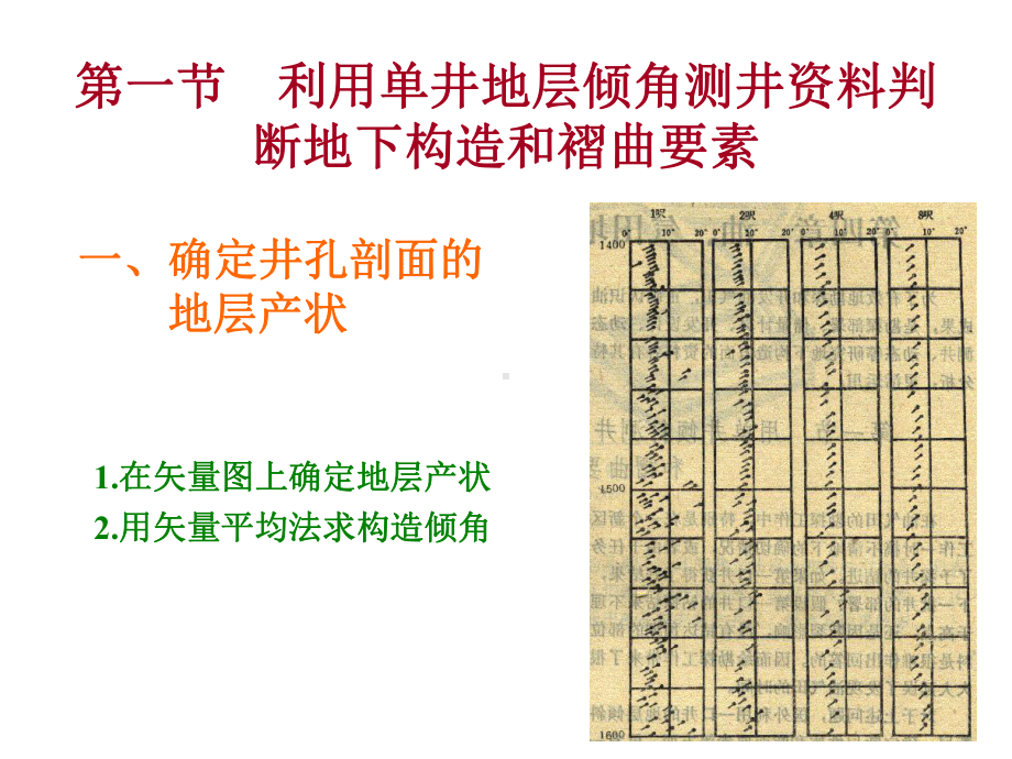 大学精品课件：第9章地下构造研究.ppt_第2页