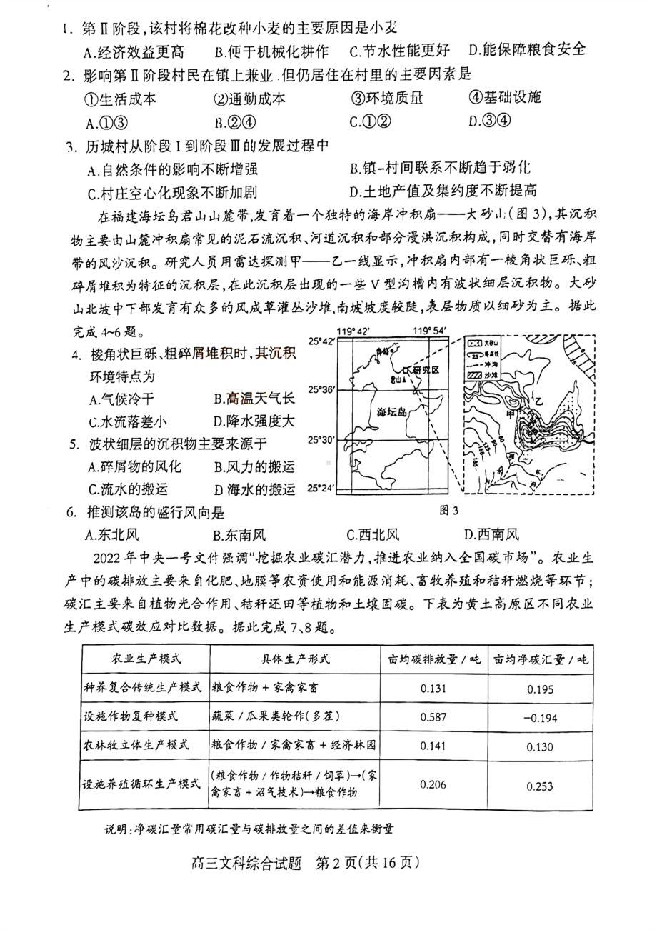 山西省阳泉市2022-2023学年高三上学期期末教学质量监测文综试题及答案.pdf_第2页