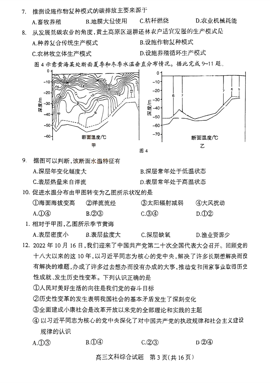 山西省阳泉市2022-2023学年高三上学期期末教学质量监测文综试题及答案.pdf_第3页