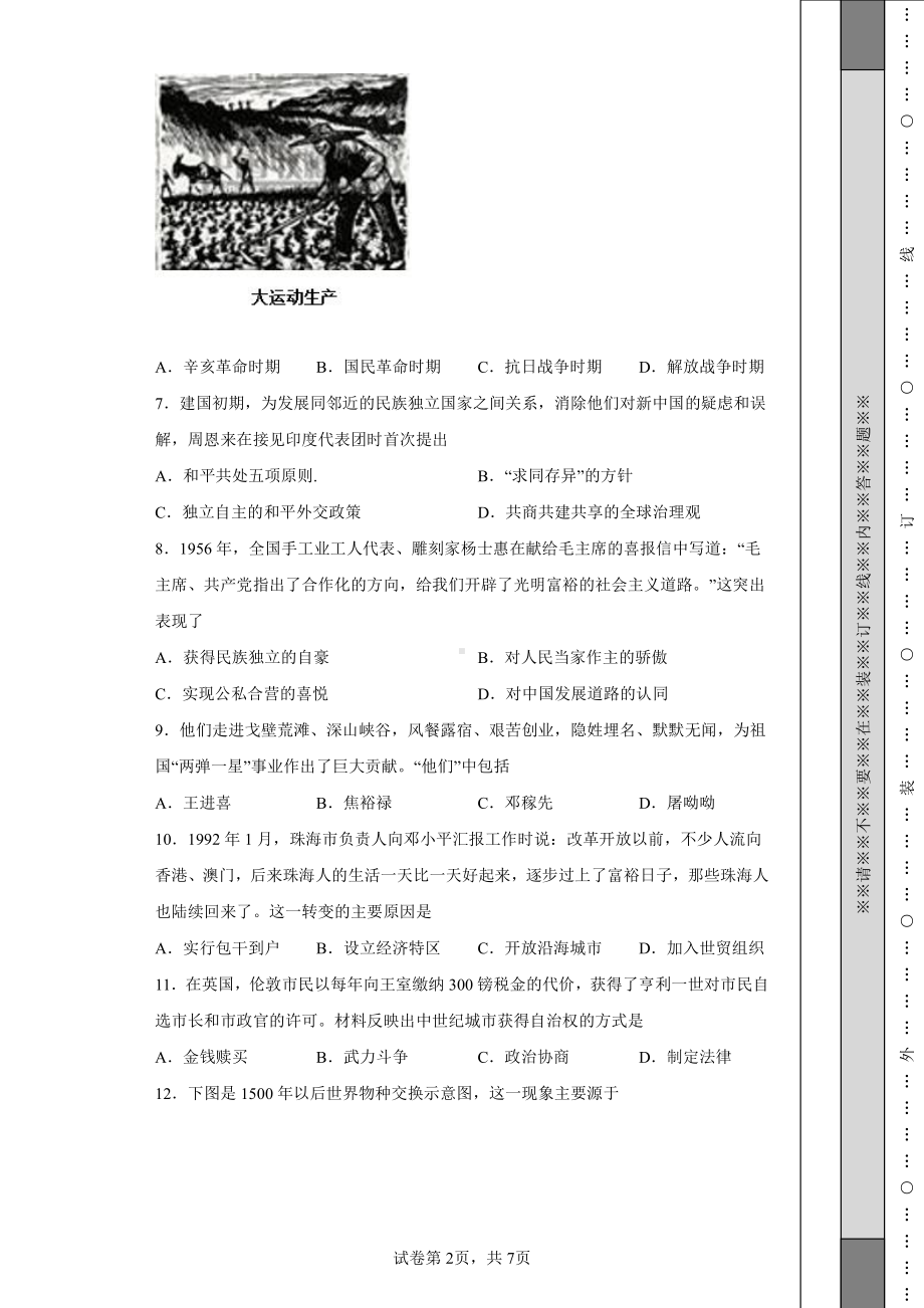 2022年江苏省扬州市中考历史真题及答案.pdf_第2页