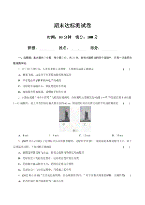 粤沪版物理八年级下册期末达标测试卷（含答案）.docx