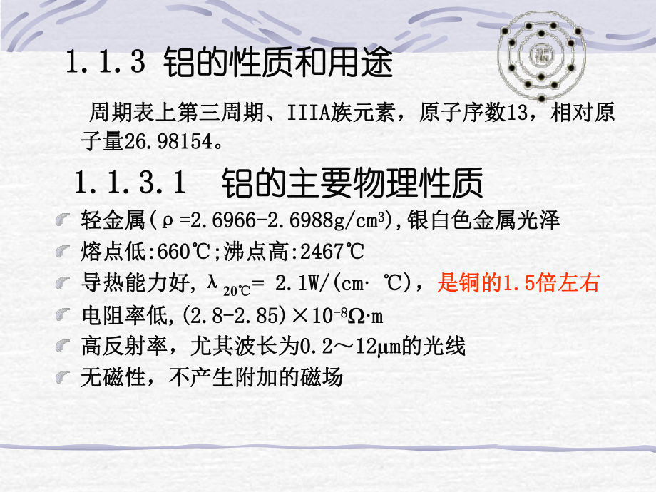 大学精品课件：铝冶金1.ppt_第3页