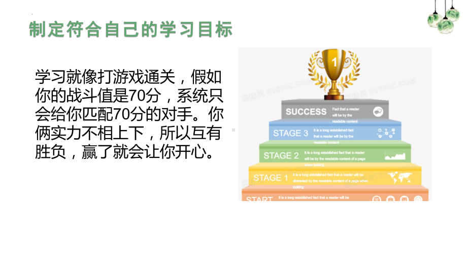 学习反思错误取得进步 ppt课件-2023春高中主题班会.pptx_第2页