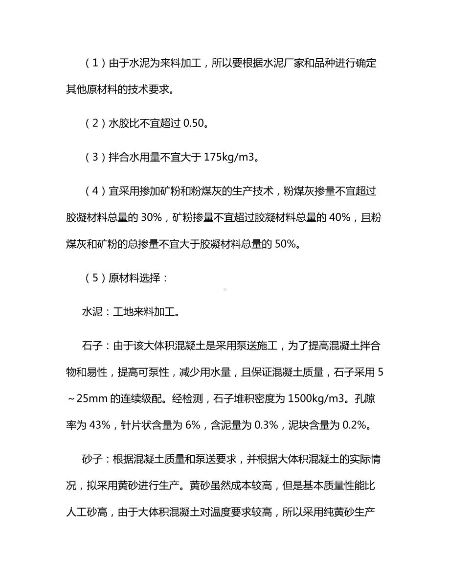 大体积混凝土的供应预案.docx_第3页