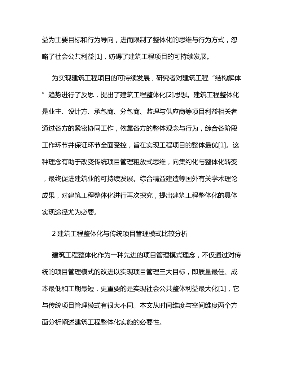 建筑工程整体化方案.docx_第2页