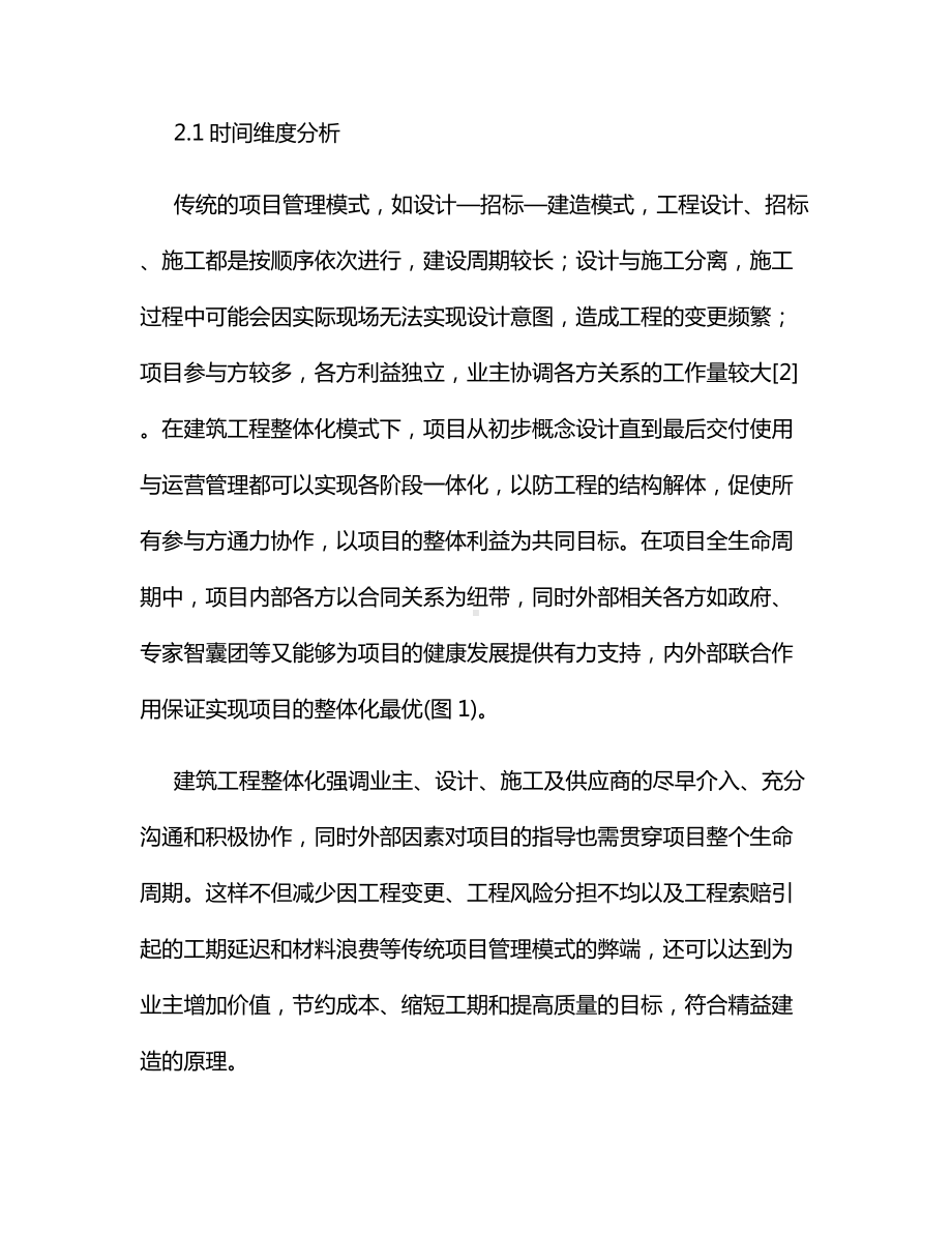 建筑工程整体化方案.docx_第3页