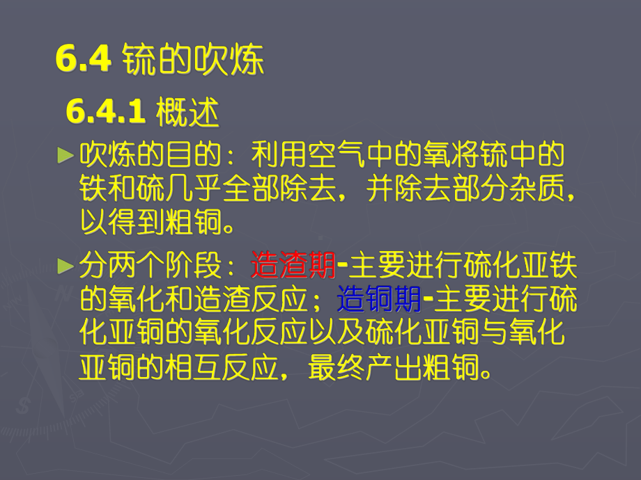 大学精品课件：铜冶金2.ppt_第2页