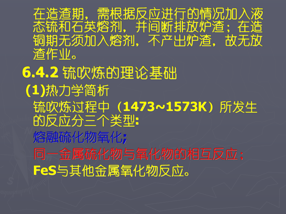 大学精品课件：铜冶金2.ppt_第3页