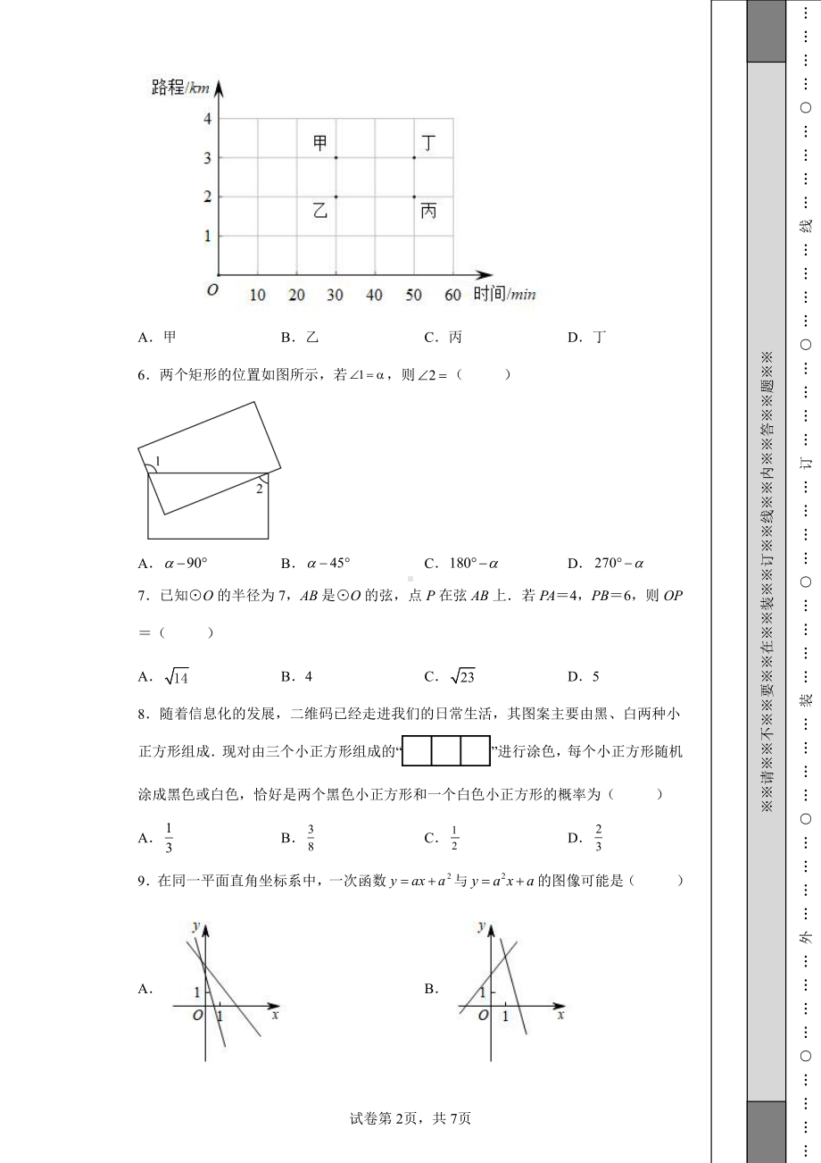 2022年安徽省中考数学真题及答案.pdf_第2页