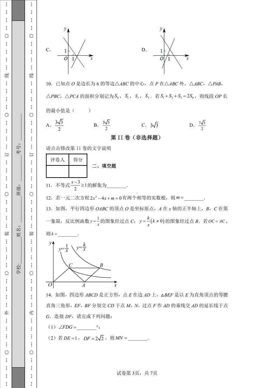 2022年安徽省中考数学真题及答案.pdf_第3页