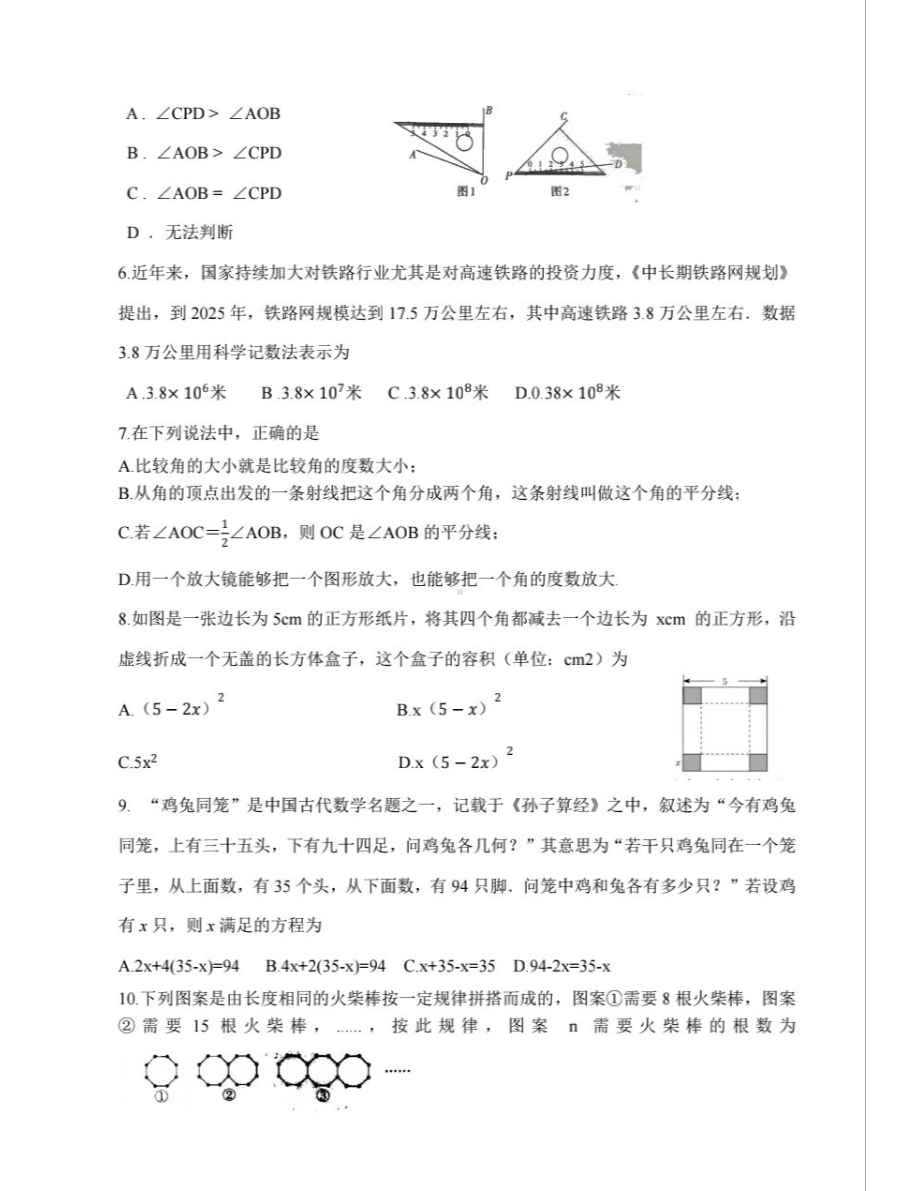 山西省太原市迎泽区太原市第三十七中学校2022-2023学年七年级下学期3月月考数学试题.pdf_第2页