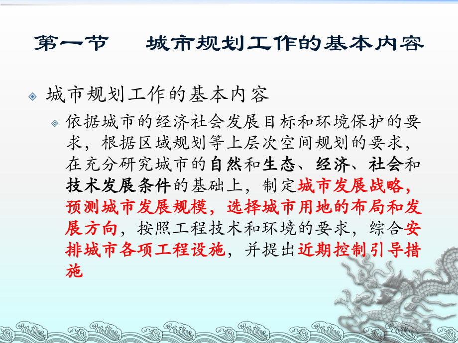 大学精品课件：08城市规划的类型、编制内容.ppt_第3页