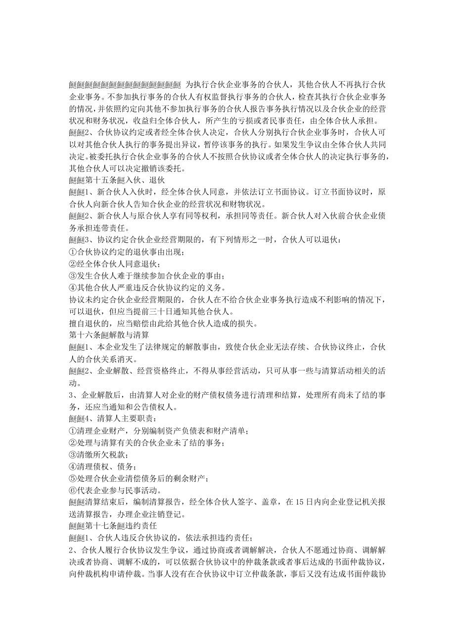 合伙协议参考格式.doc_第2页