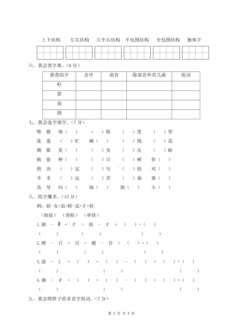 部编版二年级下语文期末拼音与生字专项复习卷含参考答案.doc_第2页