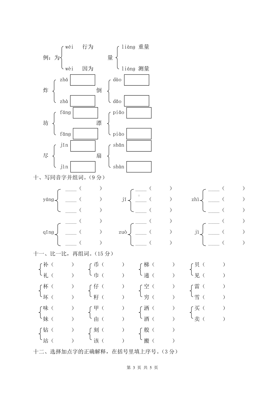 部编版二年级下语文期末拼音与生字专项复习卷含参考答案.doc_第3页