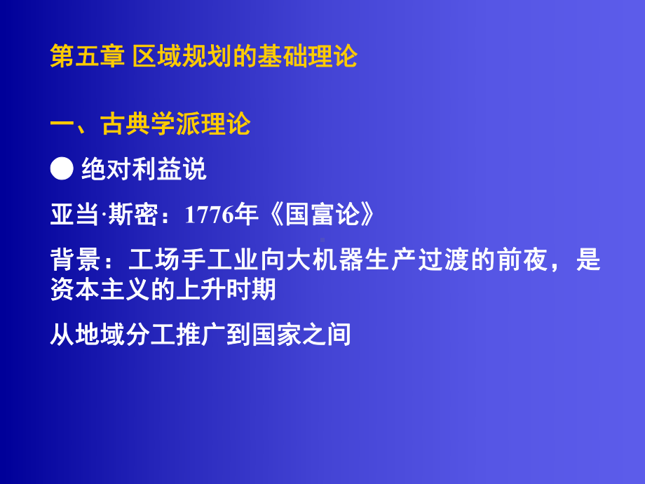 大学精品课件：区域经济第5章.ppt_第1页