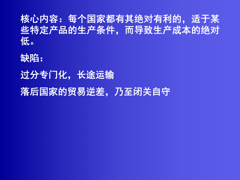 大学精品课件：区域经济第5章.ppt_第2页