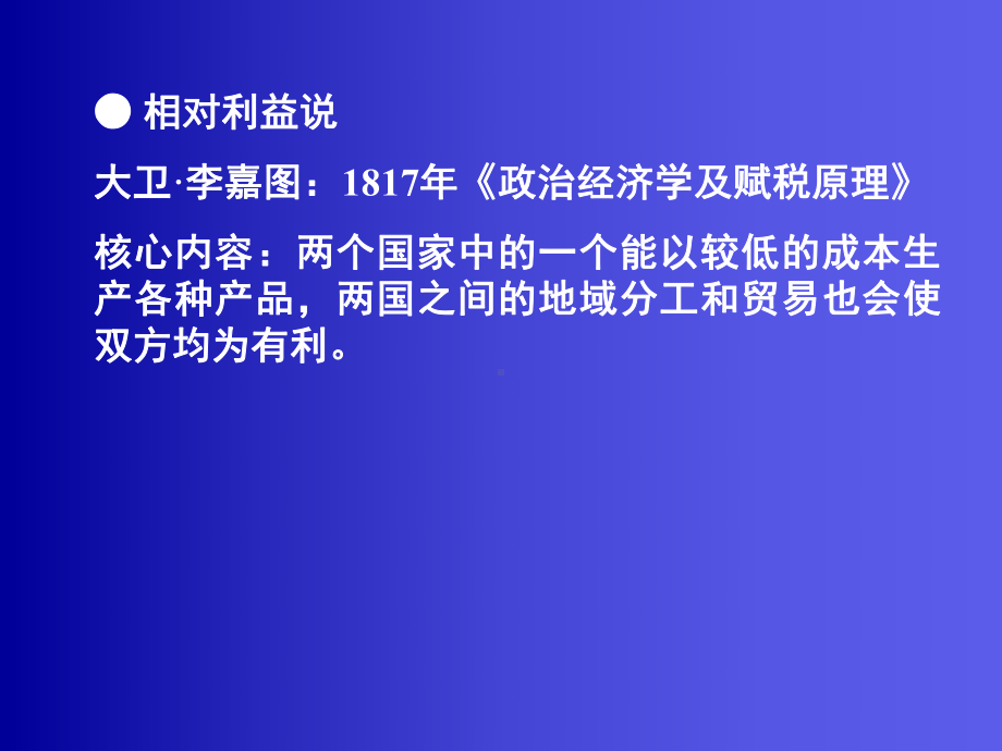 大学精品课件：区域经济第5章.ppt_第3页