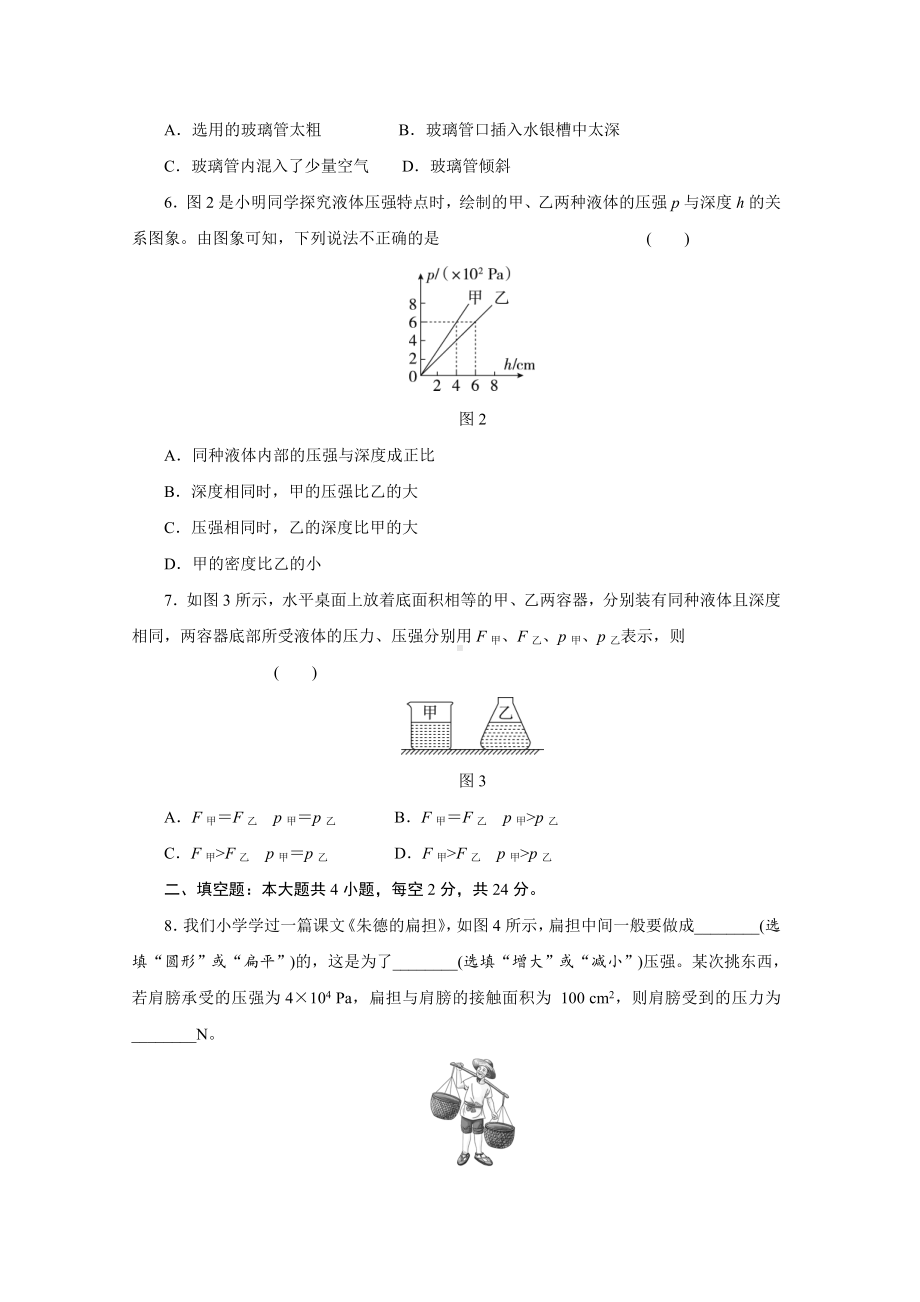 第九章 压强达标测试卷 2022-2023学年度人教版物理八年级下册.doc_第2页