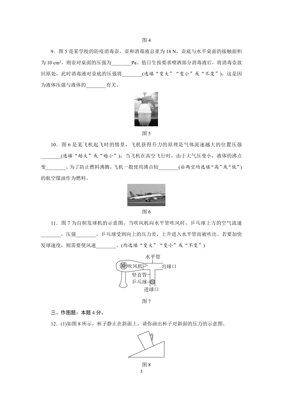 第九章 压强达标测试卷 2022-2023学年度人教版物理八年级下册.doc_第3页