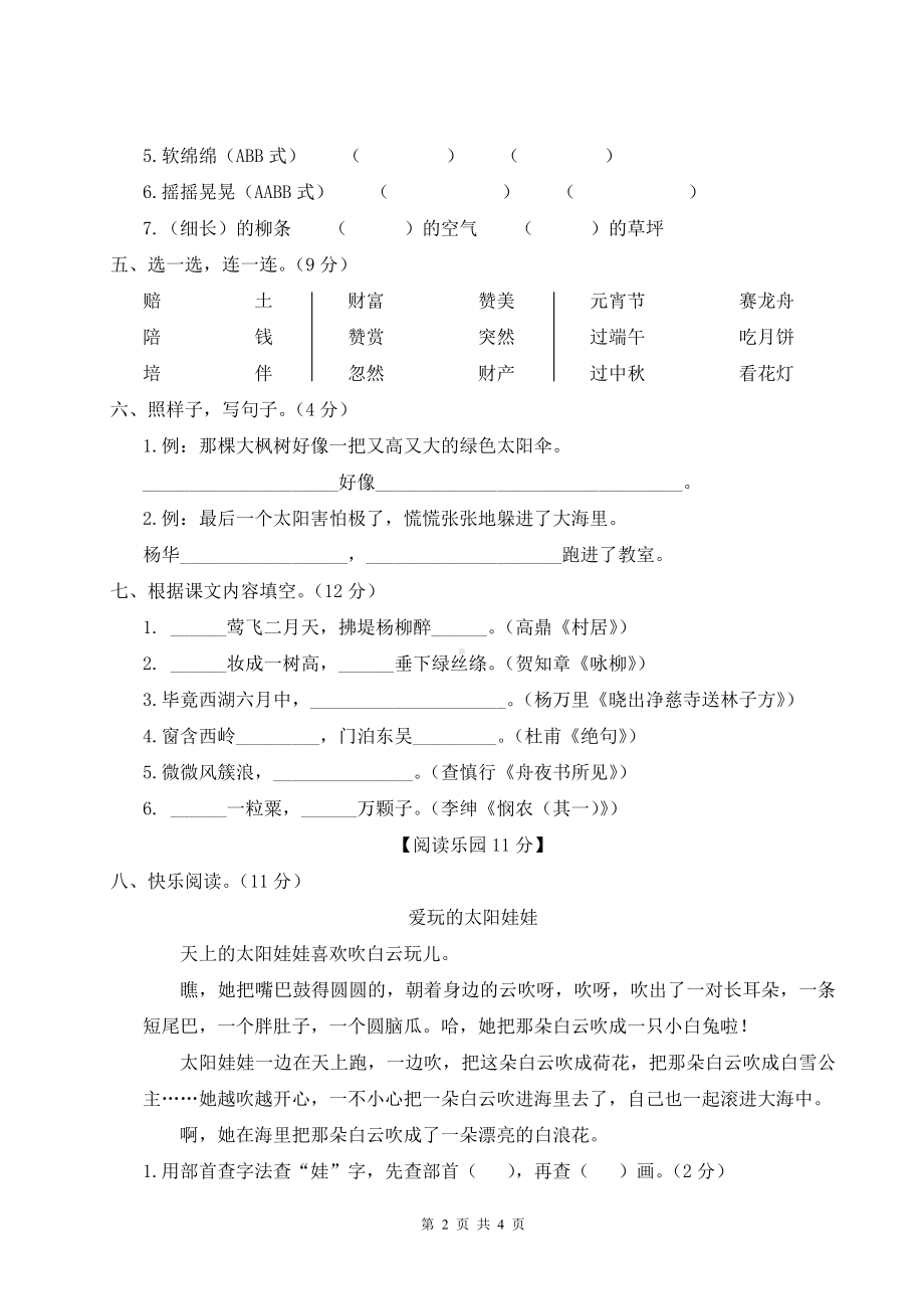 部编版二年级下语文期末模拟检测卷（二）含参考答案.doc_第2页