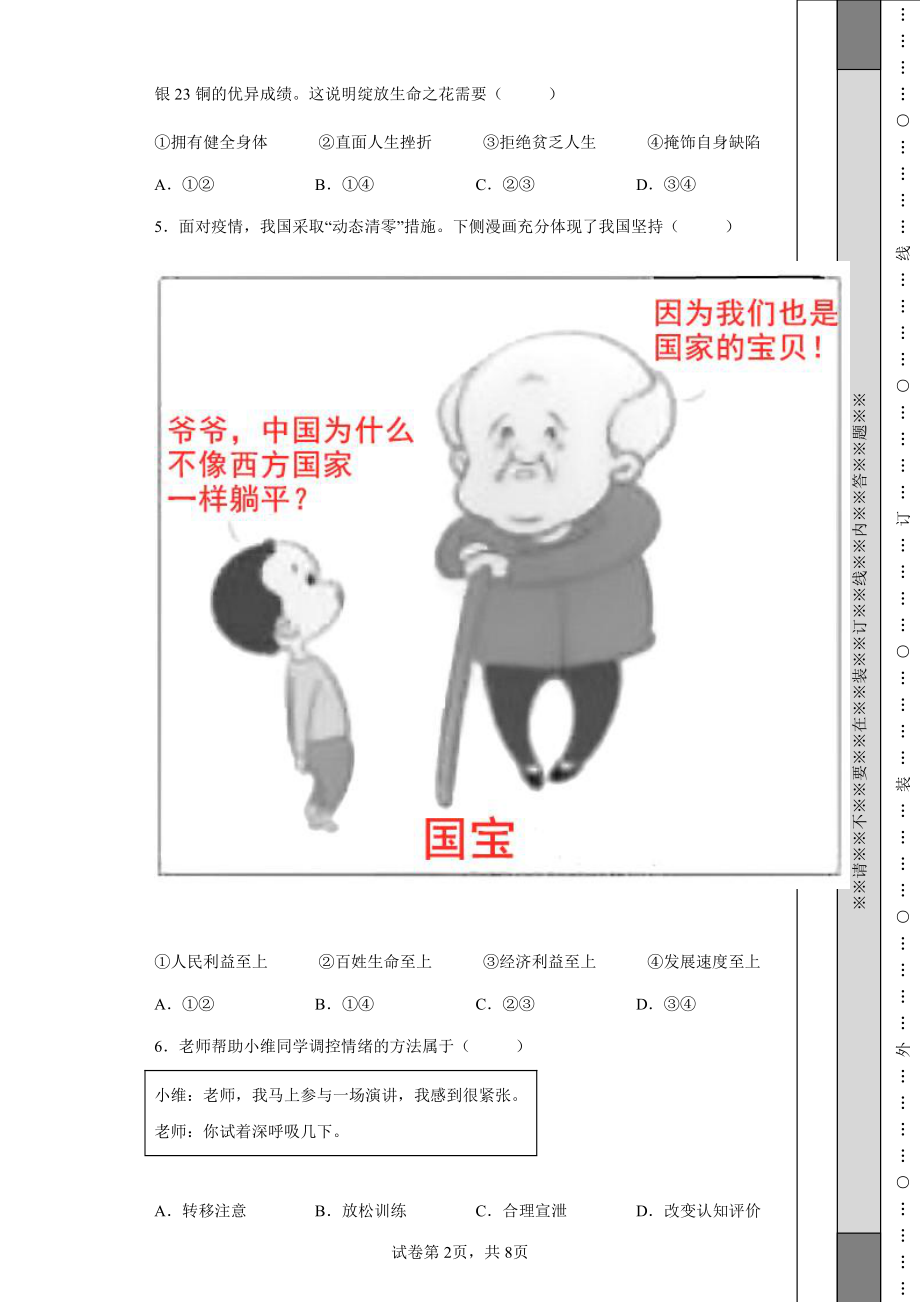 2022年江苏省扬州市中考道德与法治真题及答案.pdf_第2页