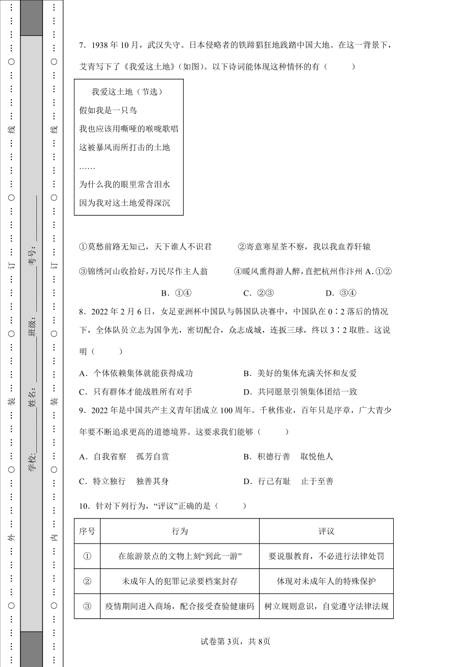 2022年江苏省扬州市中考道德与法治真题及答案.pdf_第3页