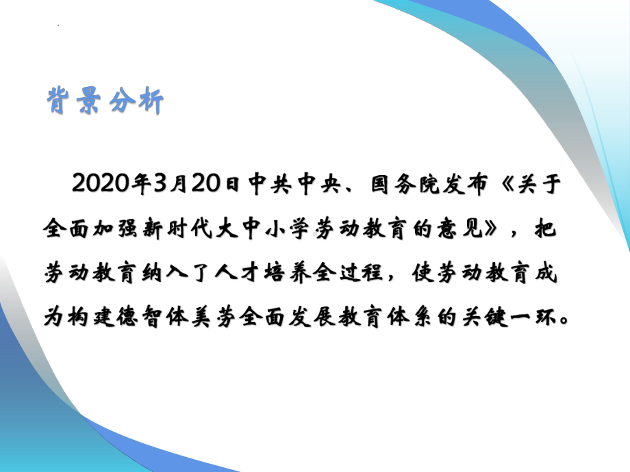 劳动创造幸福主题班会ppt课件.pptx_第2页