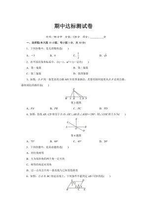 人教版数学七年级下册期中达标测试卷（含答案）.doc