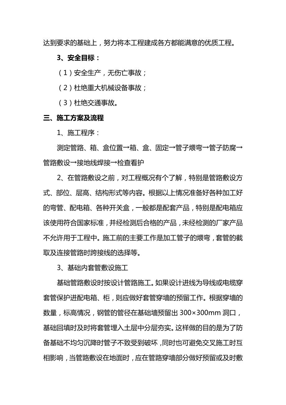 导管敷设方案.docx_第2页