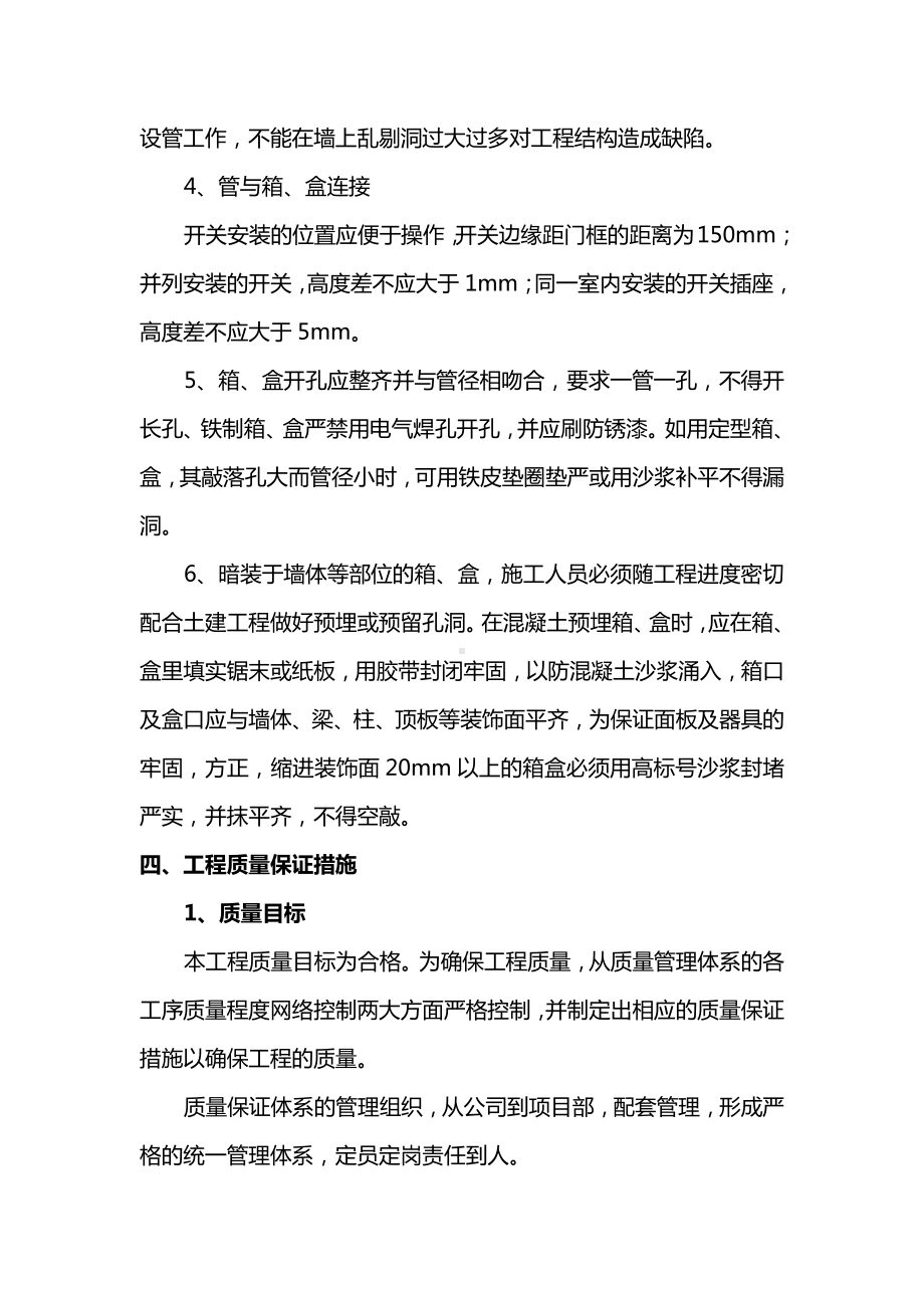 导管敷设方案.docx_第3页