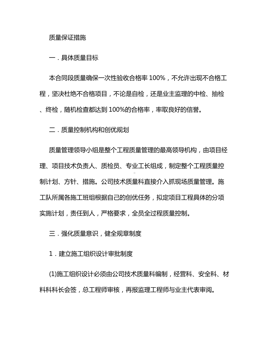 搅拌桩施工安全技术措施.docx_第2页