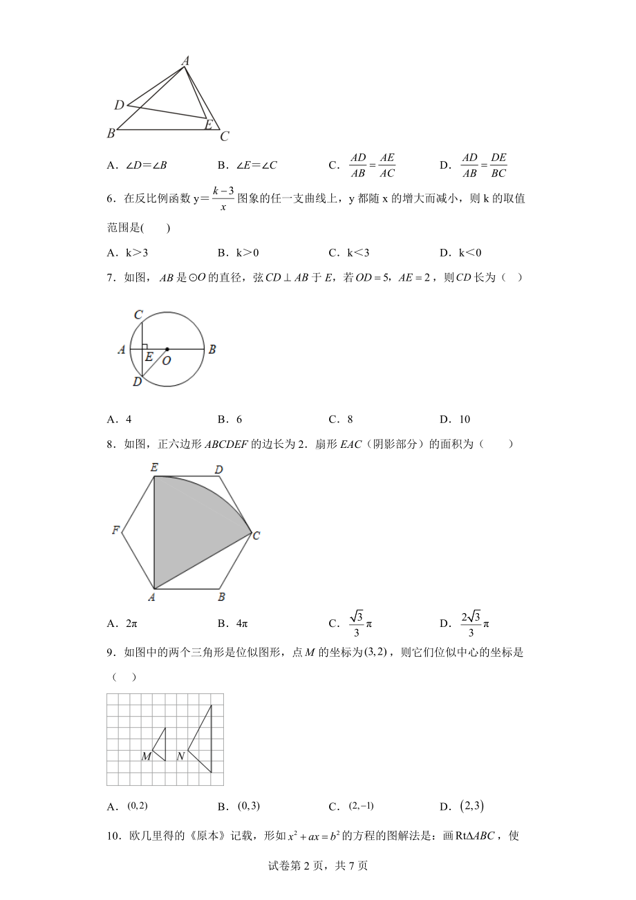 河北省沧州市青县2022-2023学年九年级上学期期末考试数学试题.docx_第2页