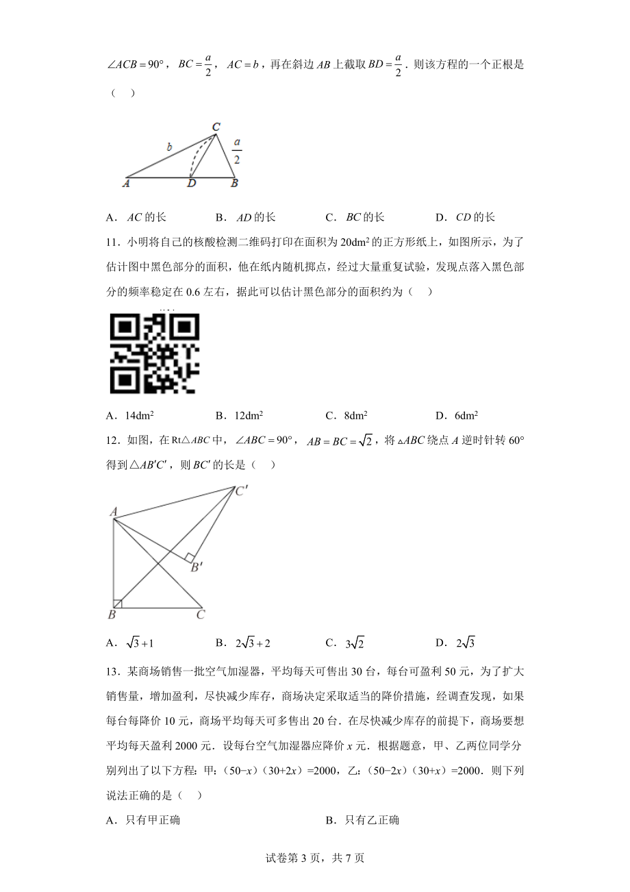 河北省沧州市青县2022-2023学年九年级上学期期末考试数学试题.docx_第3页