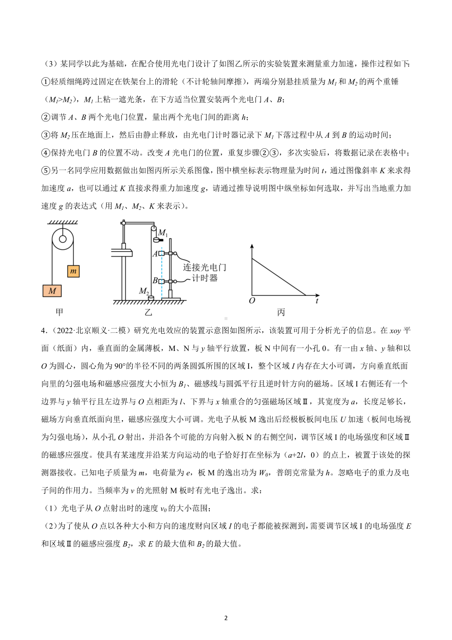 北京市顺义区三年（2020-2022）高考物理二模试题汇编：解答题.docx_第2页