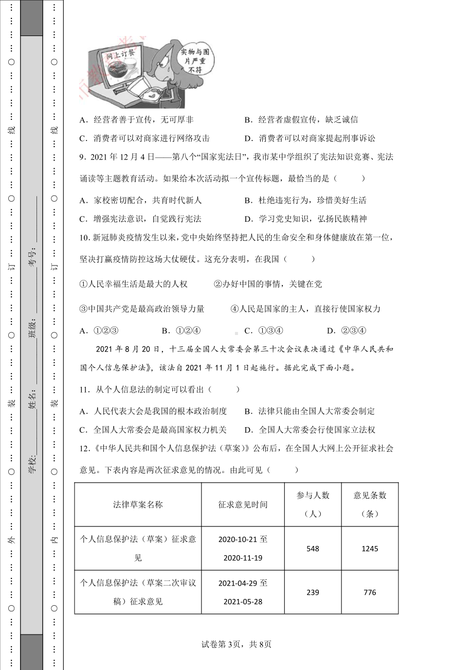 2022年江苏省苏州市中考道德与法治真题及答案.pdf_第3页