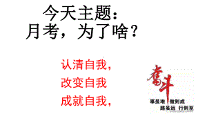 月考的意义 ppt课件-2023春高中主题班会.pptx