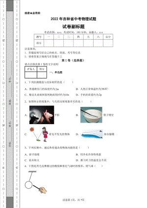 2022年吉林省中考物理试题及答案.pdf