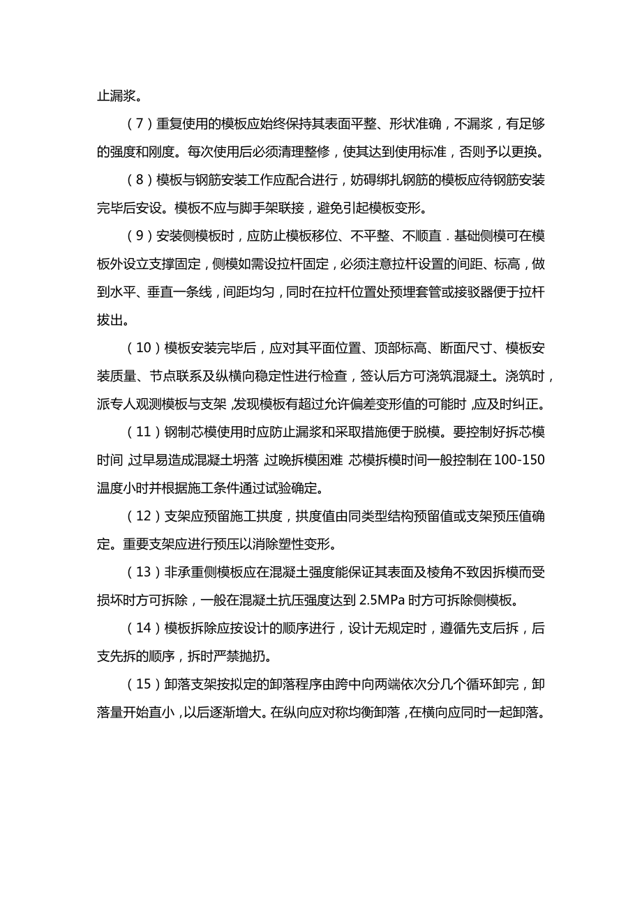 模板和支架施工质量方案.docx_第2页