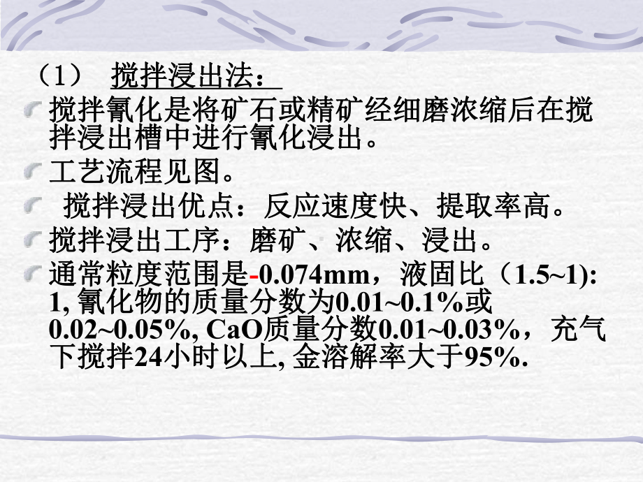 大学精品课件：金冶金2.ppt_第1页