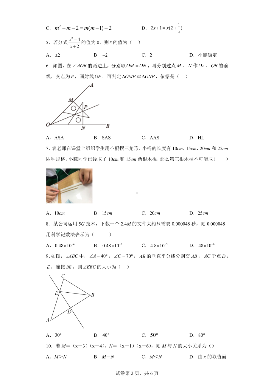 河北省沧州市青县2022-2023学年八年级上学期期末考试数学试题.docx_第2页