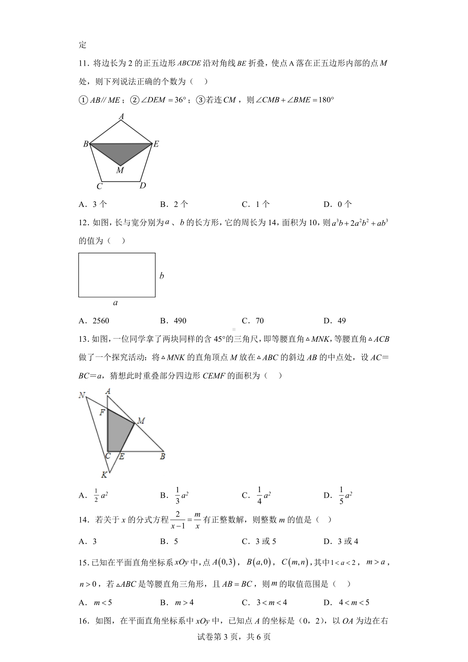 河北省沧州市青县2022-2023学年八年级上学期期末考试数学试题.docx_第3页