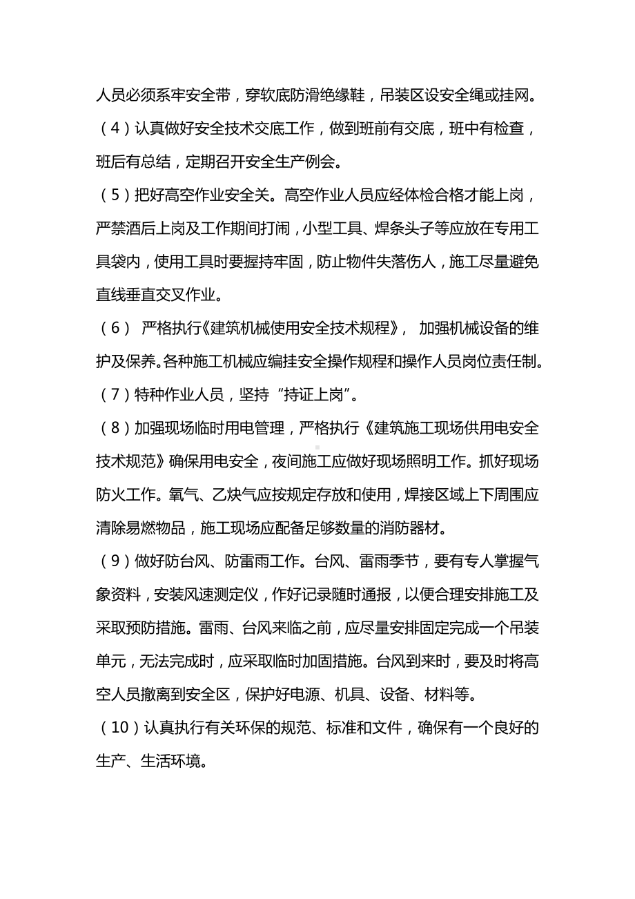 安全生产、文明施工与环境保护.docx_第2页