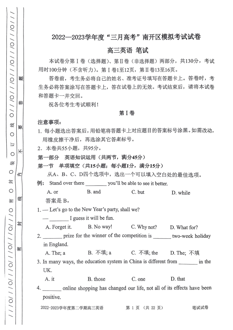 天津市南开区2022-2023学年高三下学期三月月考模拟英语试题.pdf_第1页