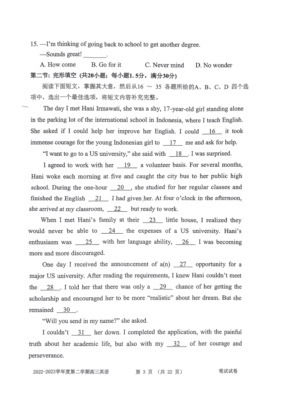 天津市南开区2022-2023学年高三下学期三月月考模拟英语试题.pdf_第3页