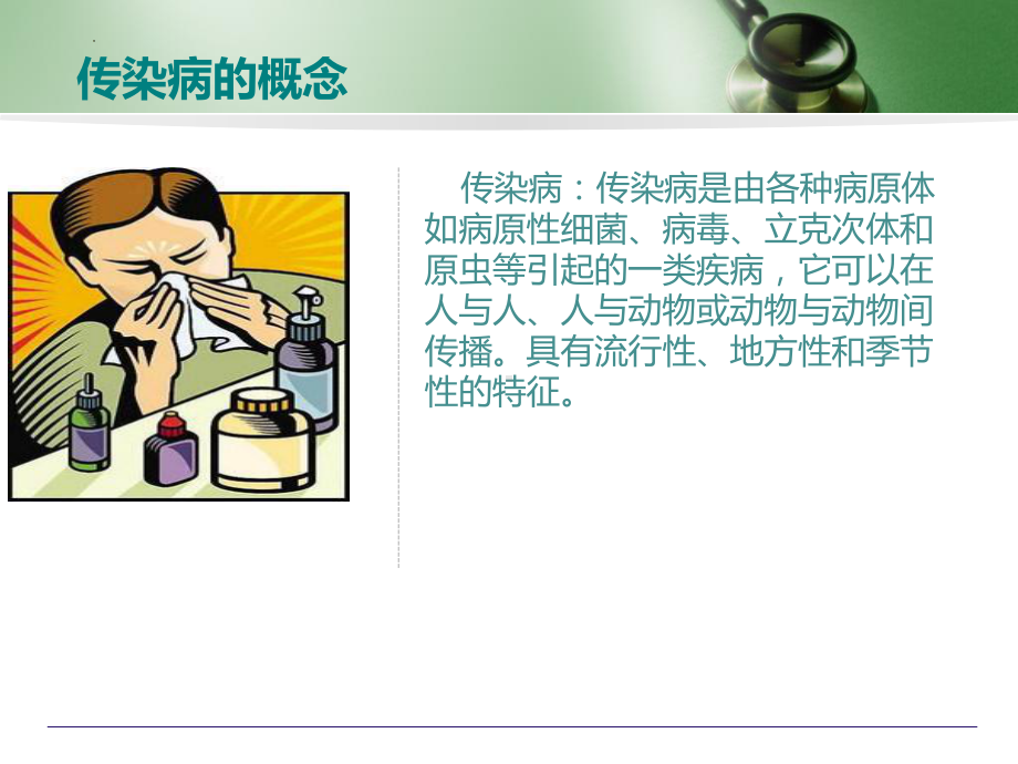 新型冠状病毒感染、结核病及春季常见传染病基础知识及个人防护 ppt课件-2023春高中传染病防控主题班会.pptx_第2页