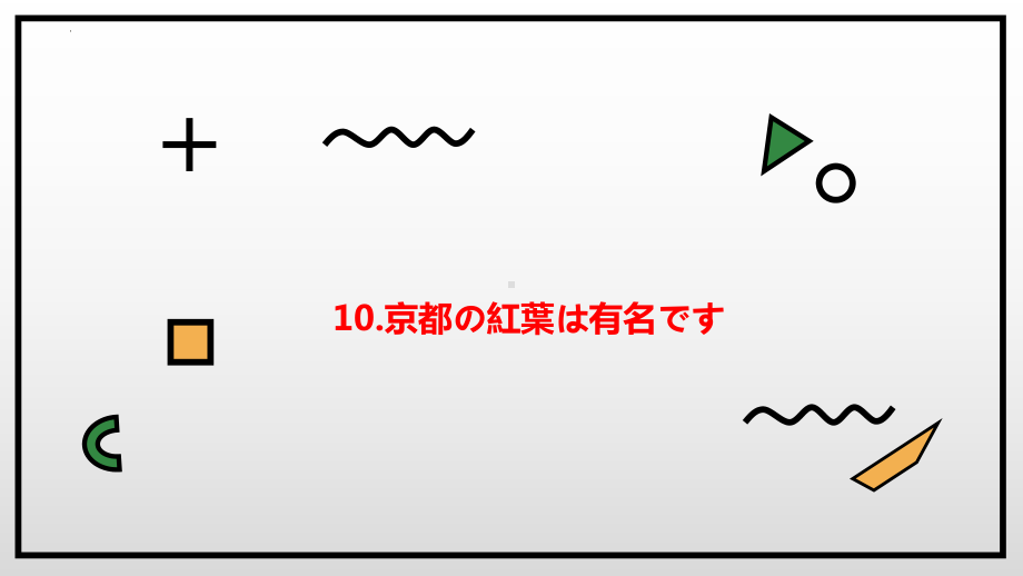 第9课 四川料理は 辛ぃです ppt课件(4)-2023新版标准日本语《高中日语》初级上册.pptx_第1页