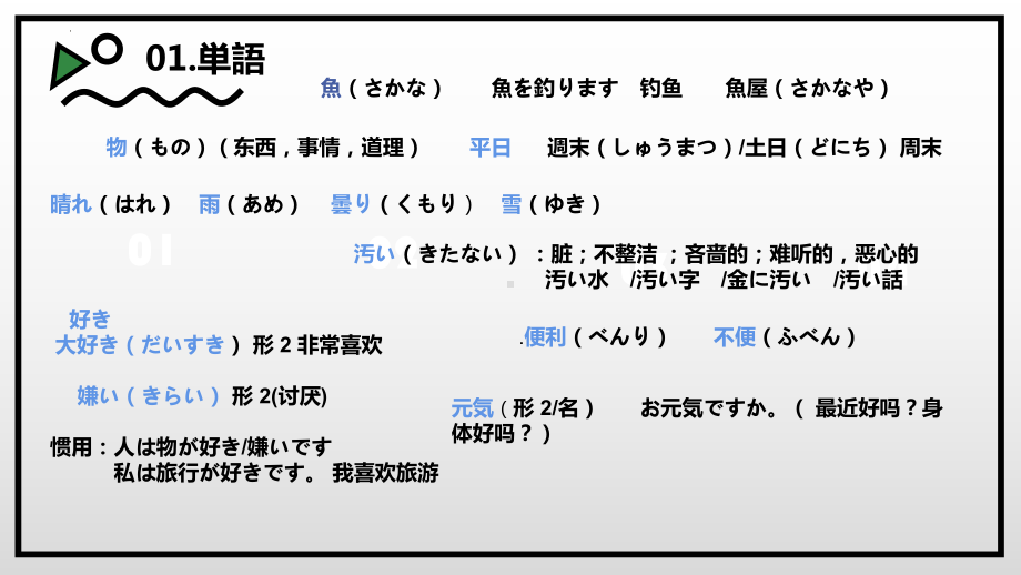 第9课 四川料理は 辛ぃです ppt课件(4)-2023新版标准日本语《高中日语》初级上册.pptx_第3页